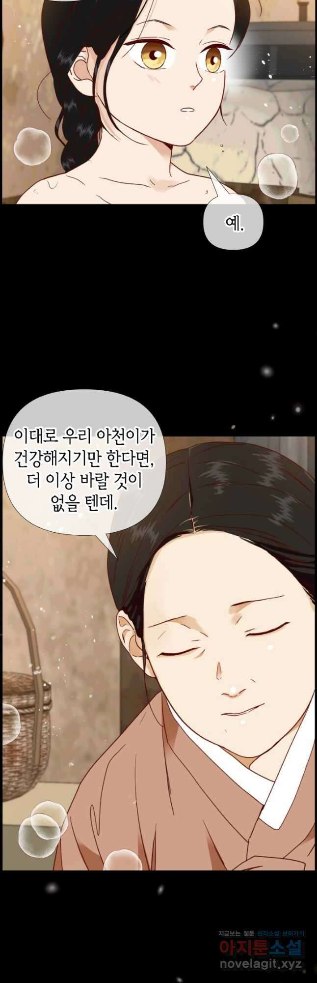 24분의 1 로맨스 138화 39