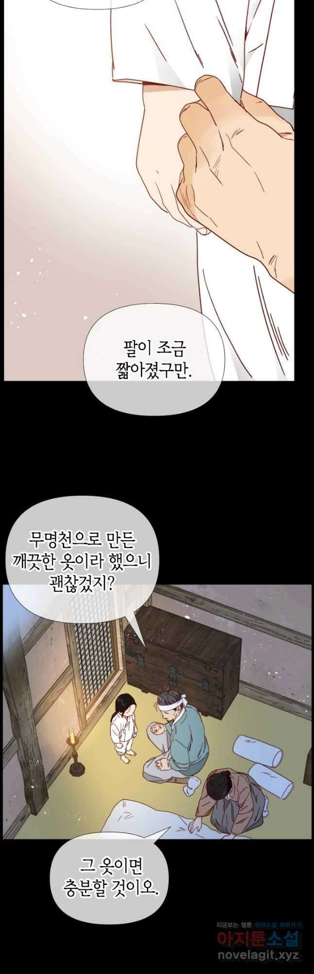 24분의 1 로맨스 138화 41