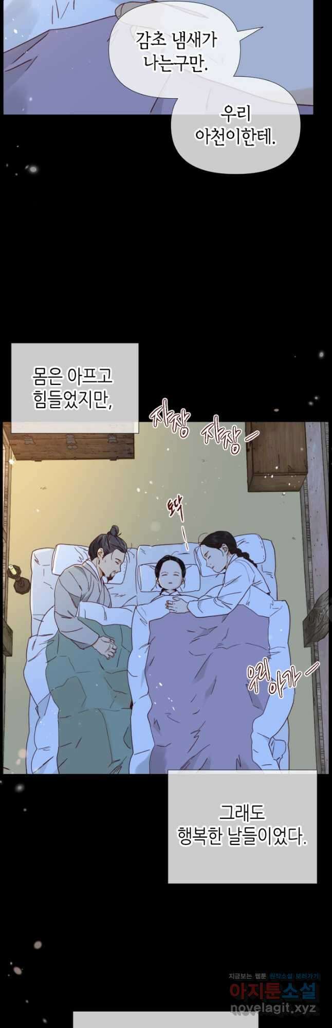24분의 1 로맨스 138화 43