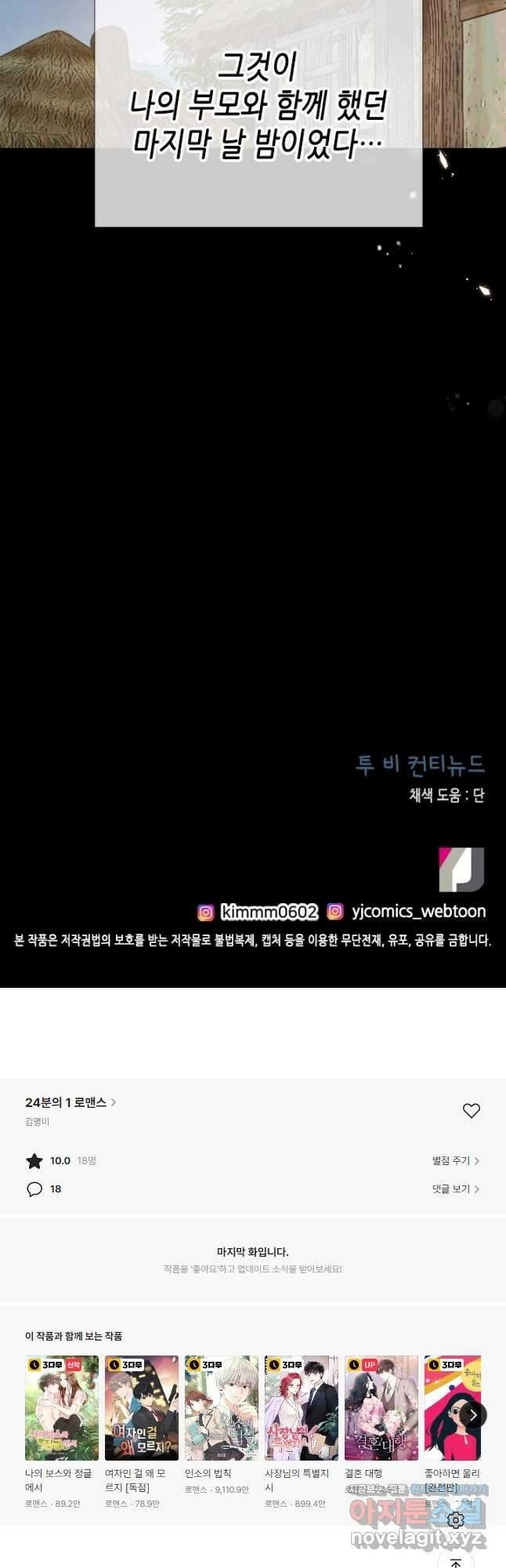 24분의 1 로맨스 138화 46