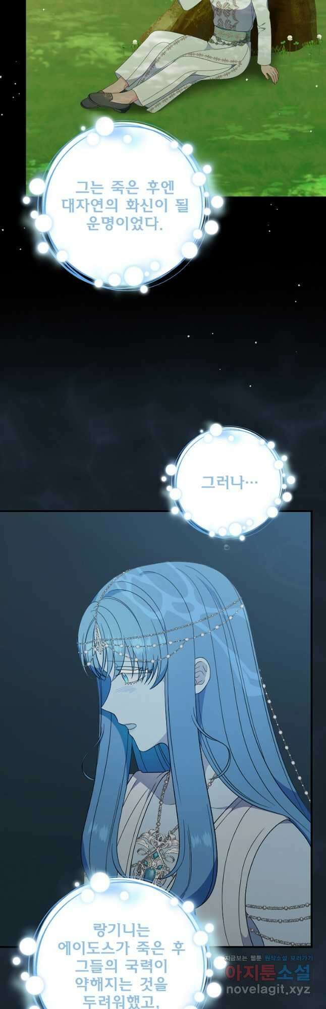 유리온실의 공작 부인 89화 4