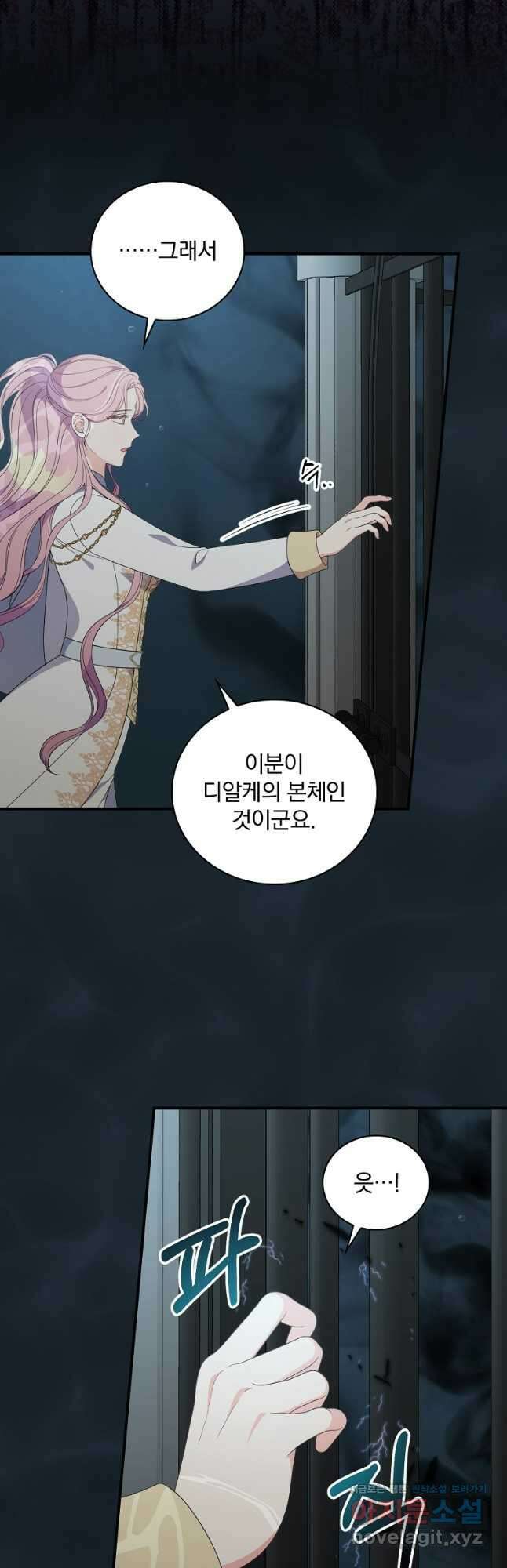 유리온실의 공작 부인 89화 7