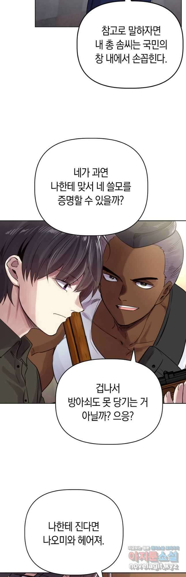타임룰렛 84화 3