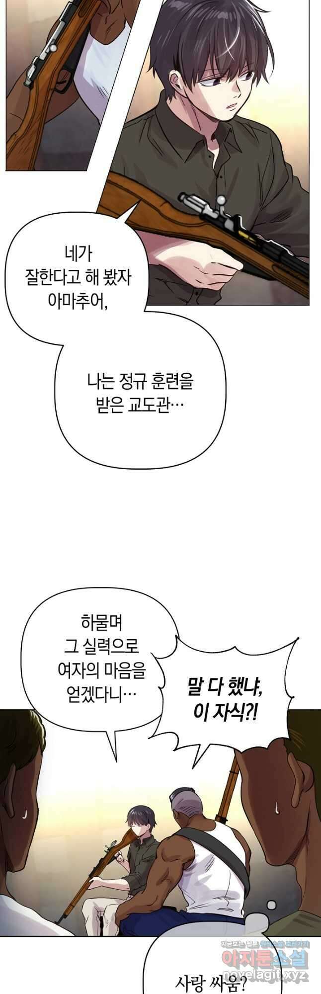 타임룰렛 84화 5