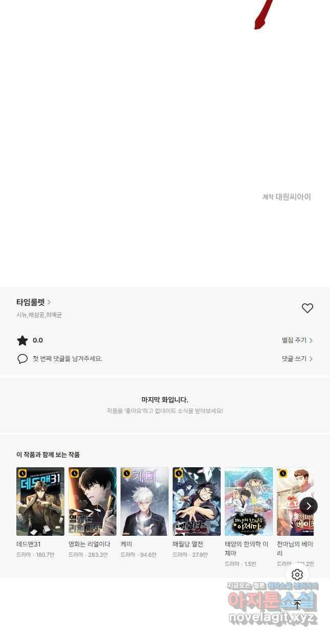 타임룰렛 84화 38