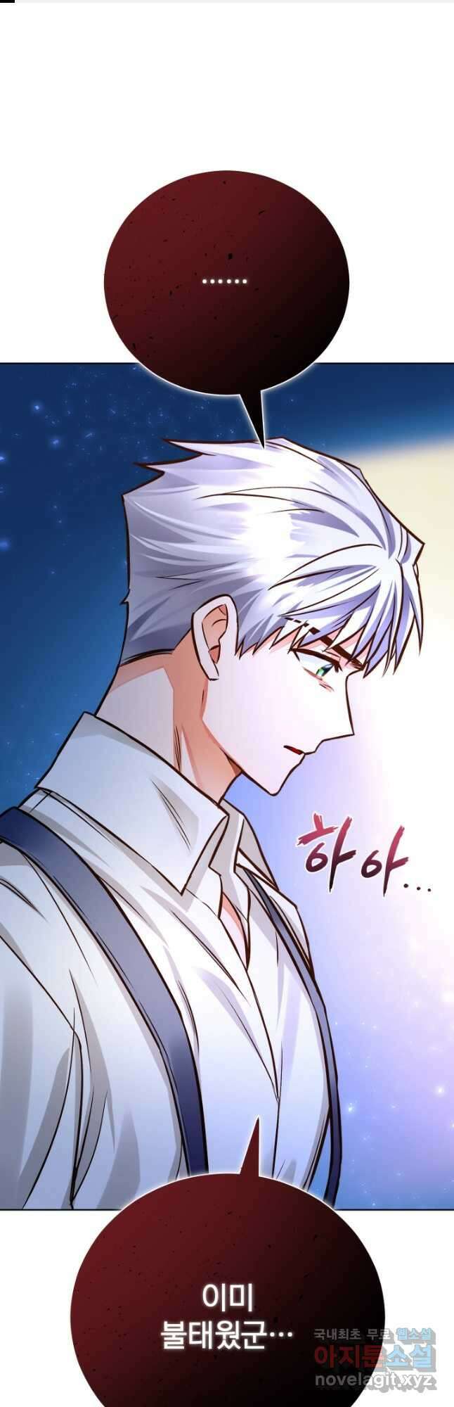 공녀님은 이상형과 결혼하기 싫어요 53화 1