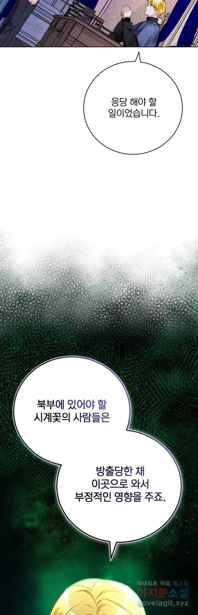 공녀님은 이상형과 결혼하기 싫어요 53화 4
