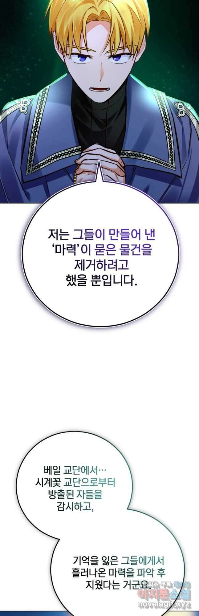공녀님은 이상형과 결혼하기 싫어요 53화 5