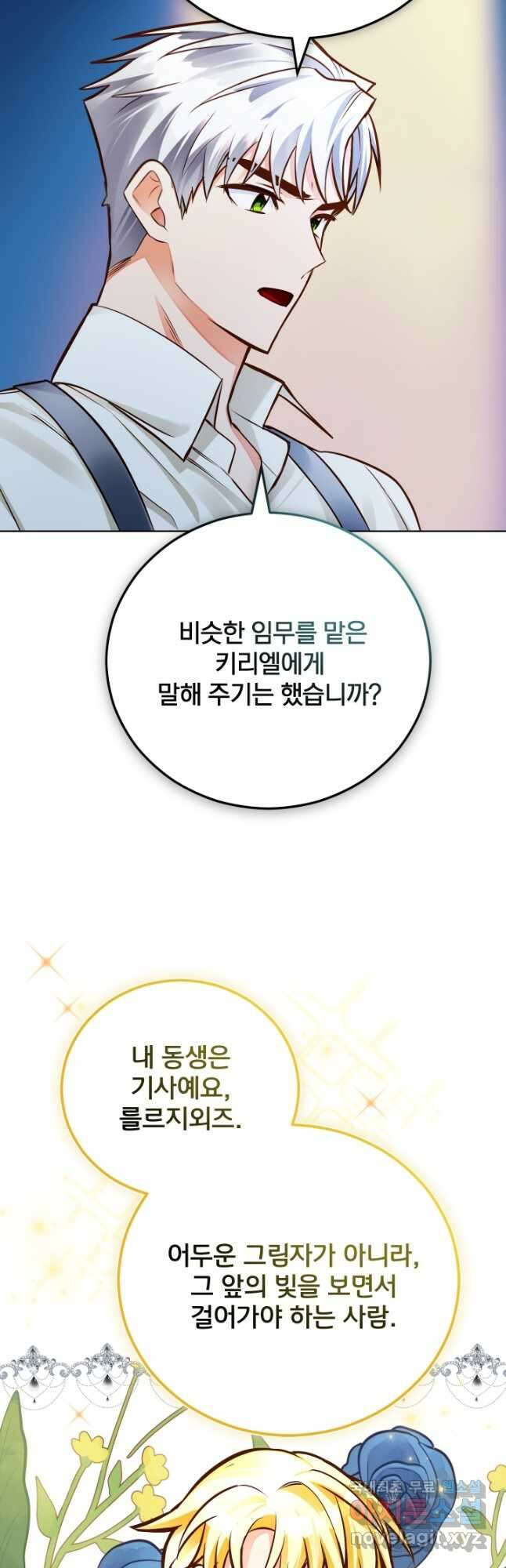 공녀님은 이상형과 결혼하기 싫어요 53화 6