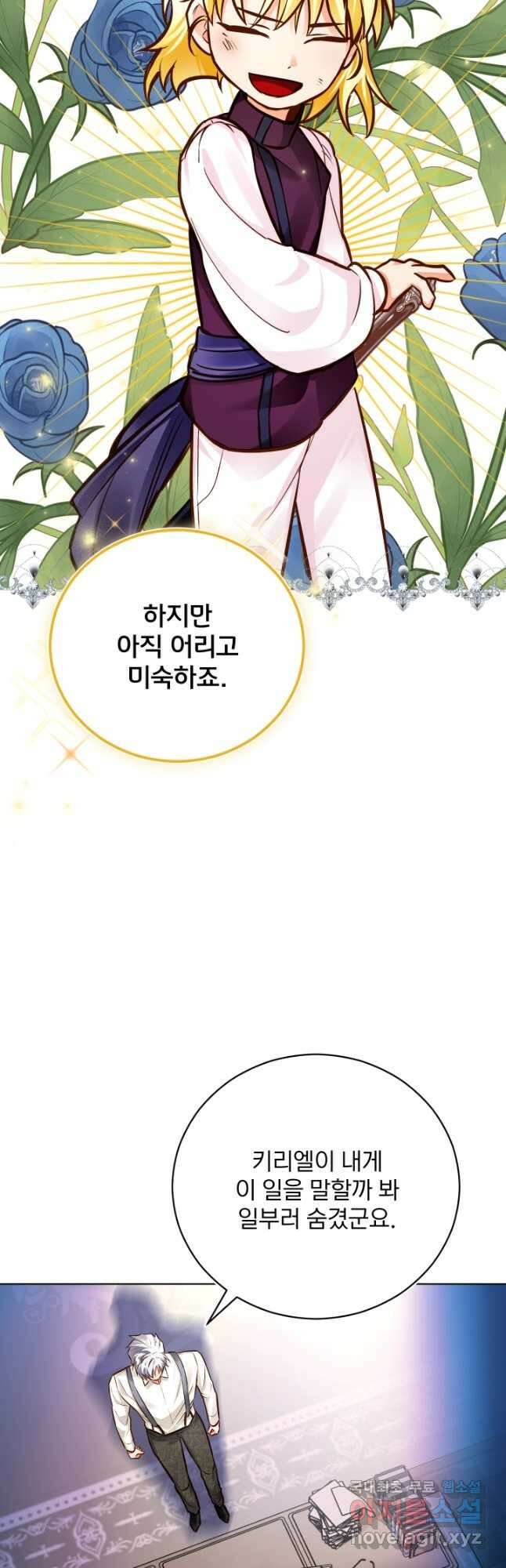 공녀님은 이상형과 결혼하기 싫어요 53화 7