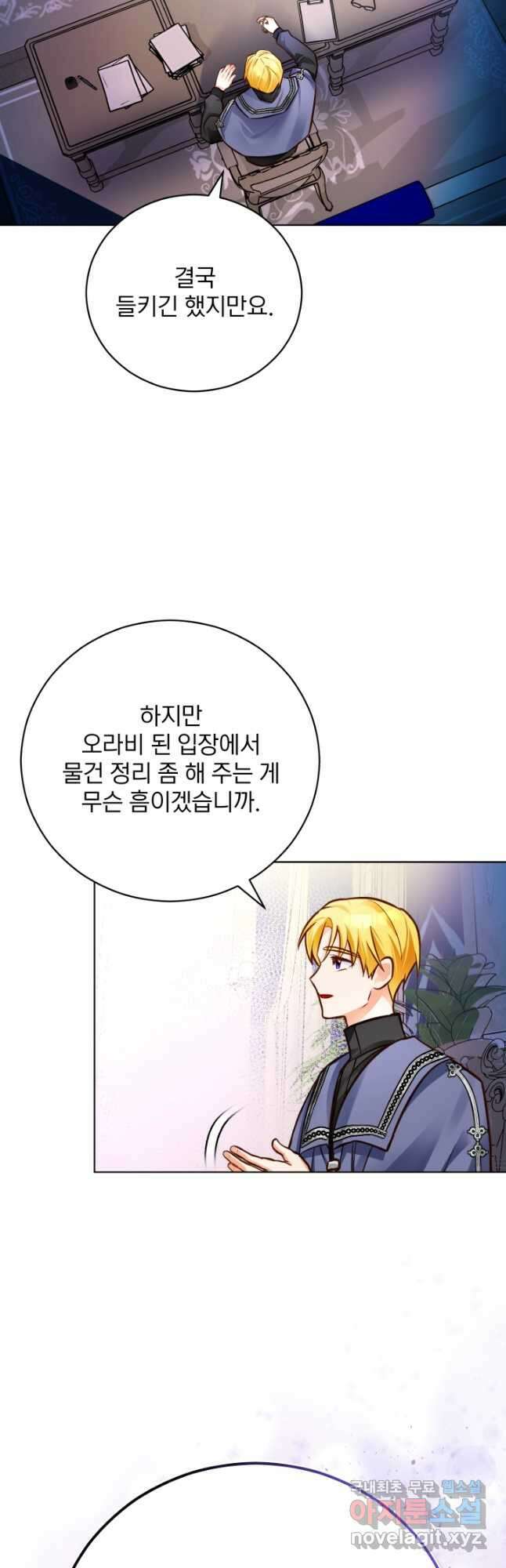 공녀님은 이상형과 결혼하기 싫어요 53화 8
