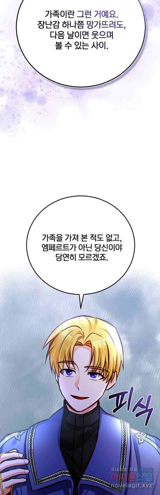 공녀님은 이상형과 결혼하기 싫어요 53화 9