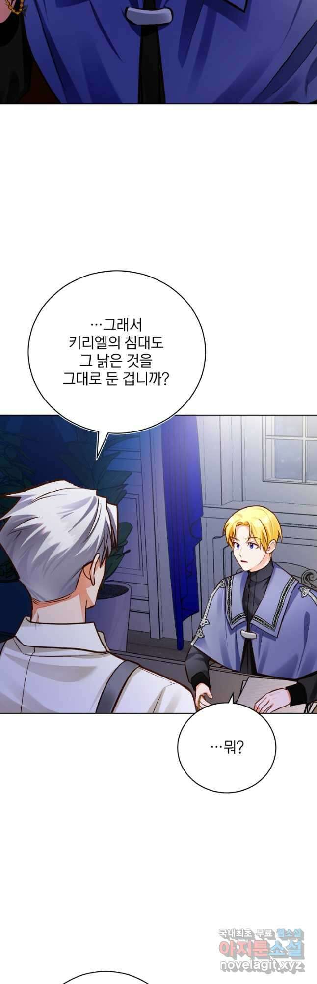 공녀님은 이상형과 결혼하기 싫어요 53화 10