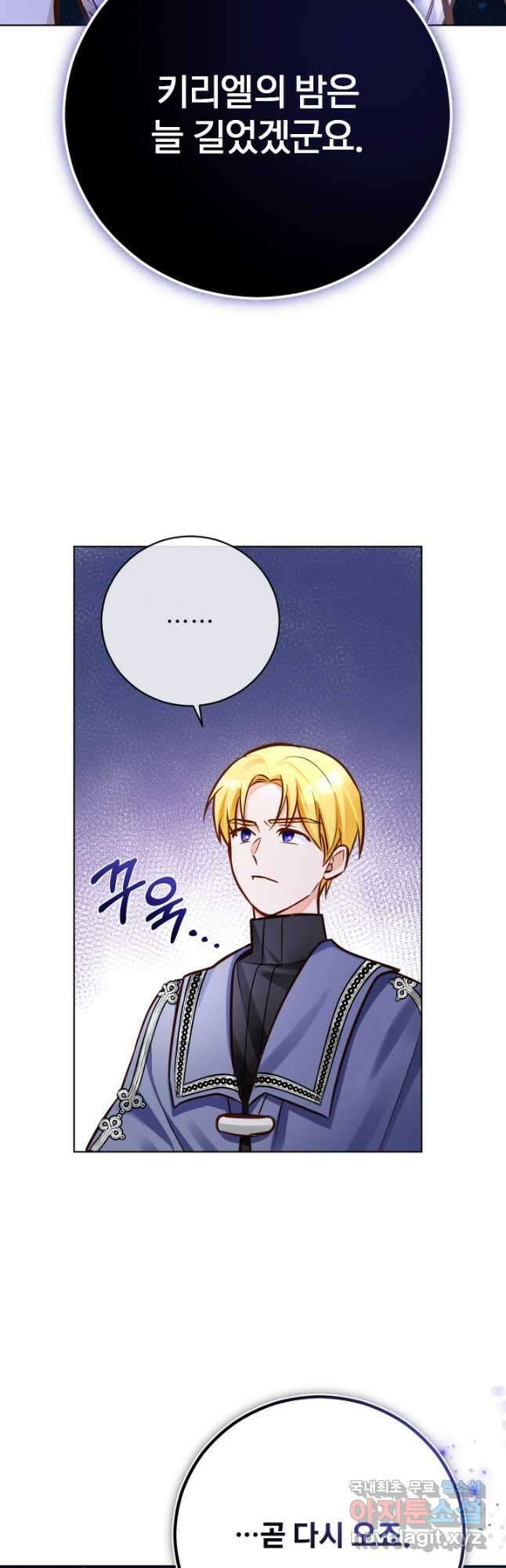공녀님은 이상형과 결혼하기 싫어요 53화 13