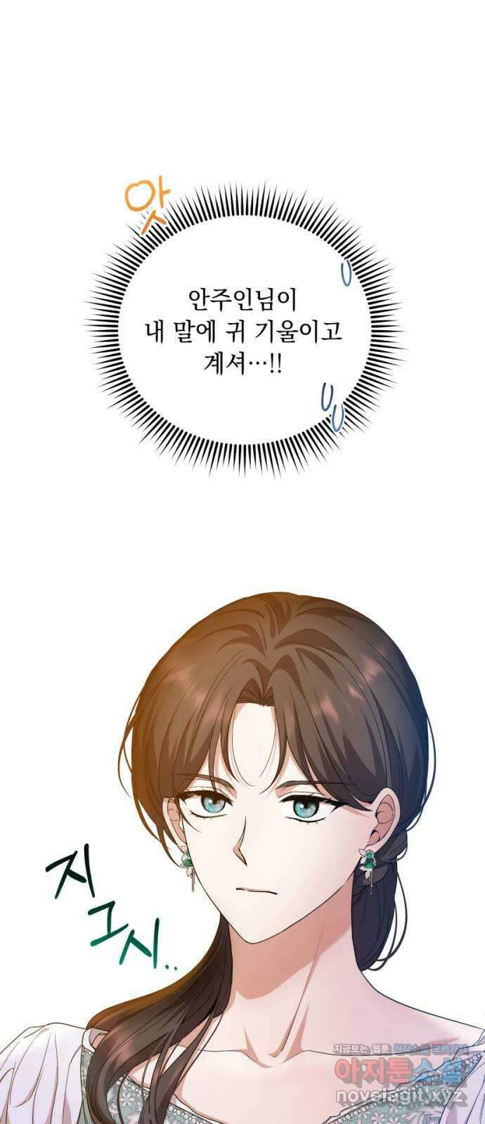 남편을 죽여줘요 26화 : 공작이 사라진 사이 2