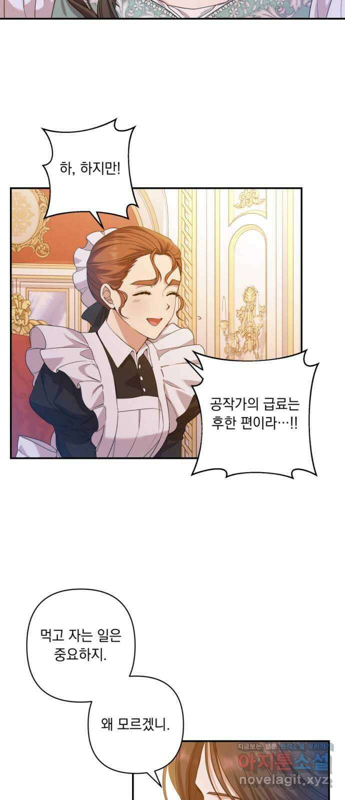 남편을 죽여줘요 26화 : 공작이 사라진 사이 3