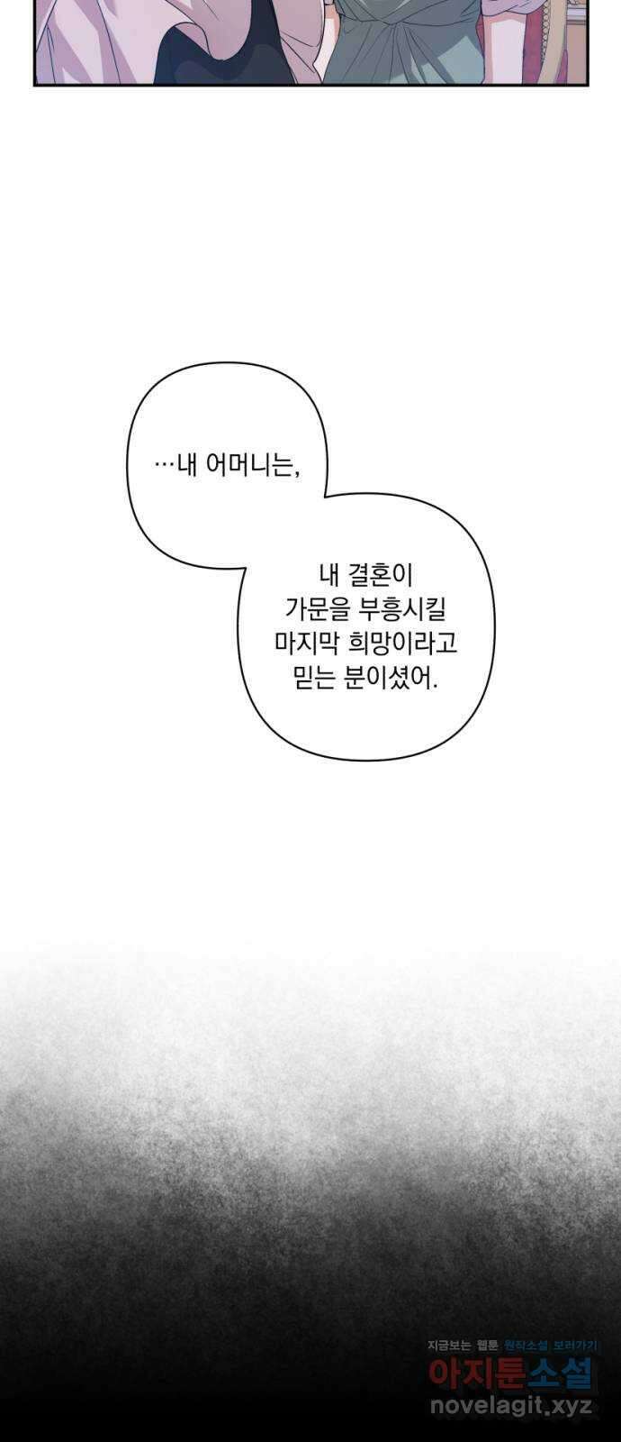 남편을 죽여줘요 26화 : 공작이 사라진 사이 5