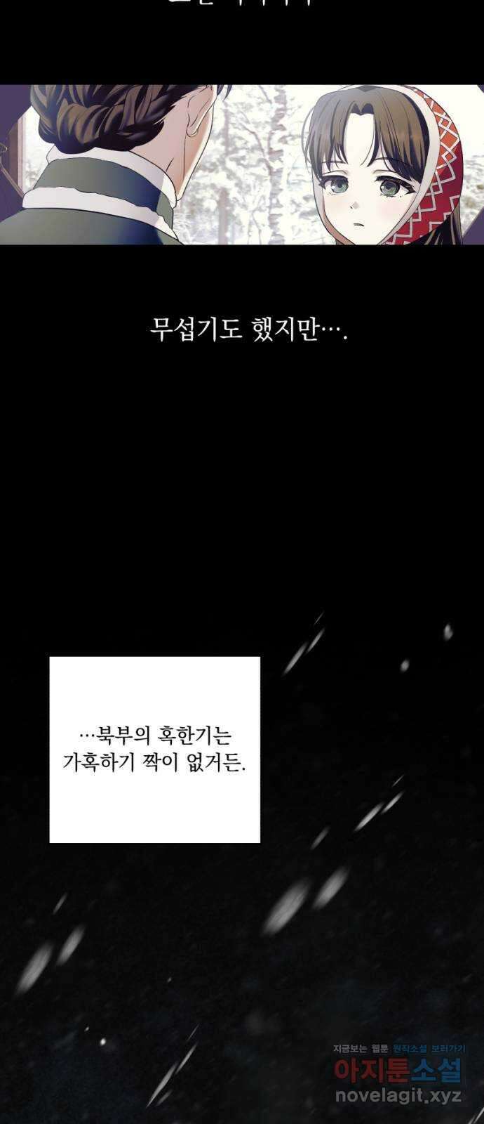 남편을 죽여줘요 26화 : 공작이 사라진 사이 7