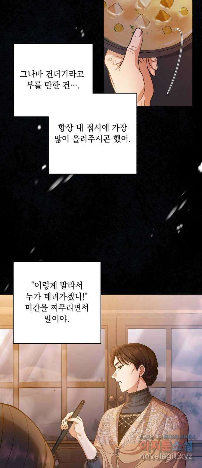 남편을 죽여줘요 26화 : 공작이 사라진 사이 9