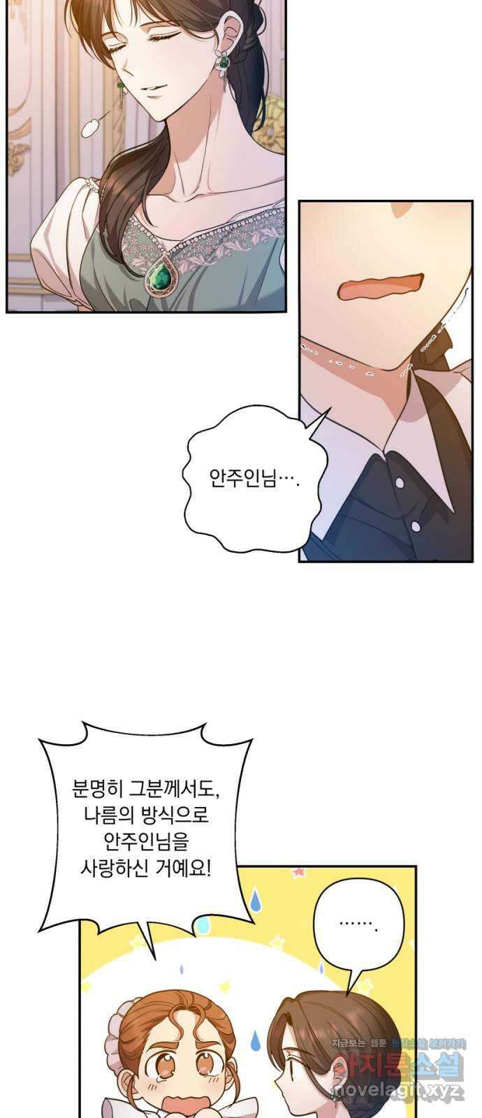 남편을 죽여줘요 26화 : 공작이 사라진 사이 11