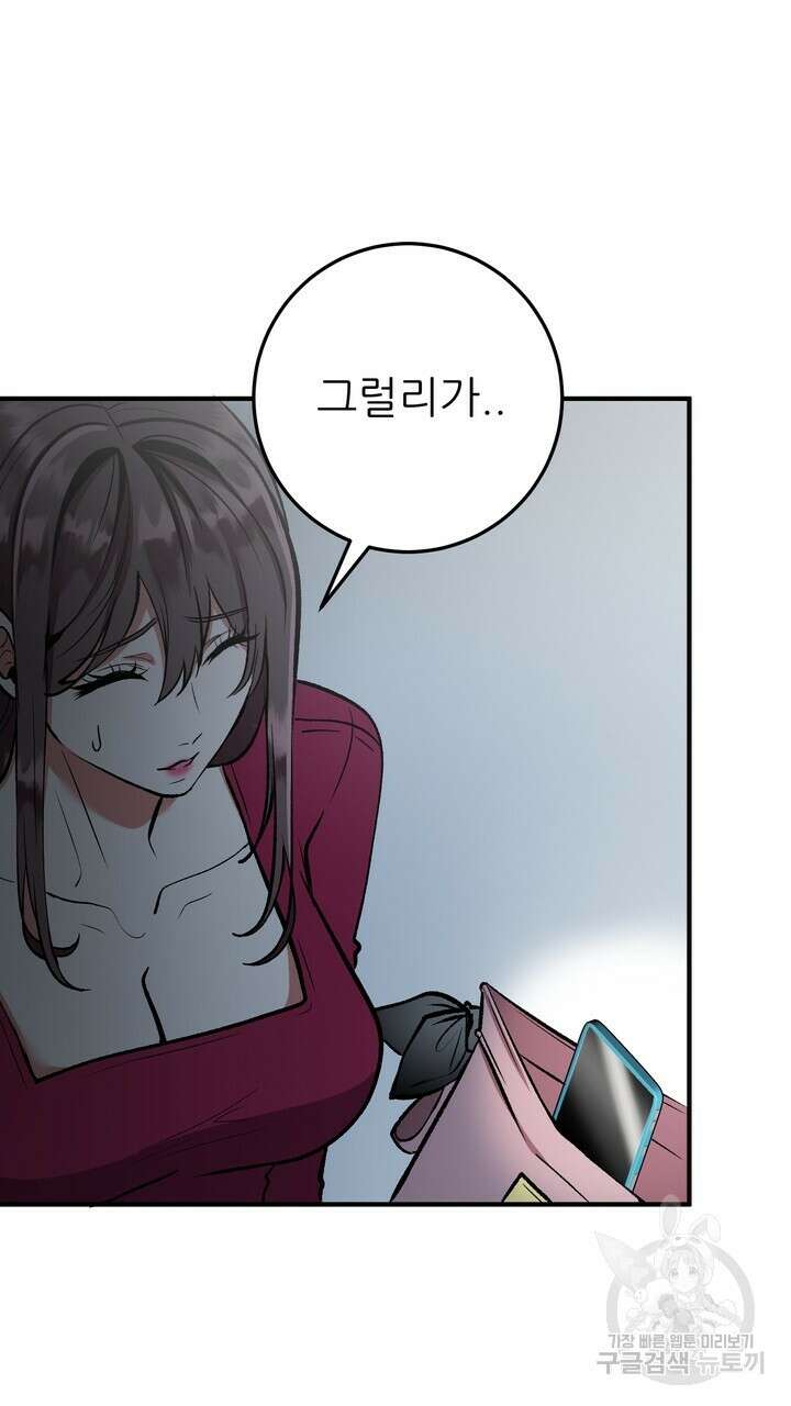 섹시한 와이프 31화 19