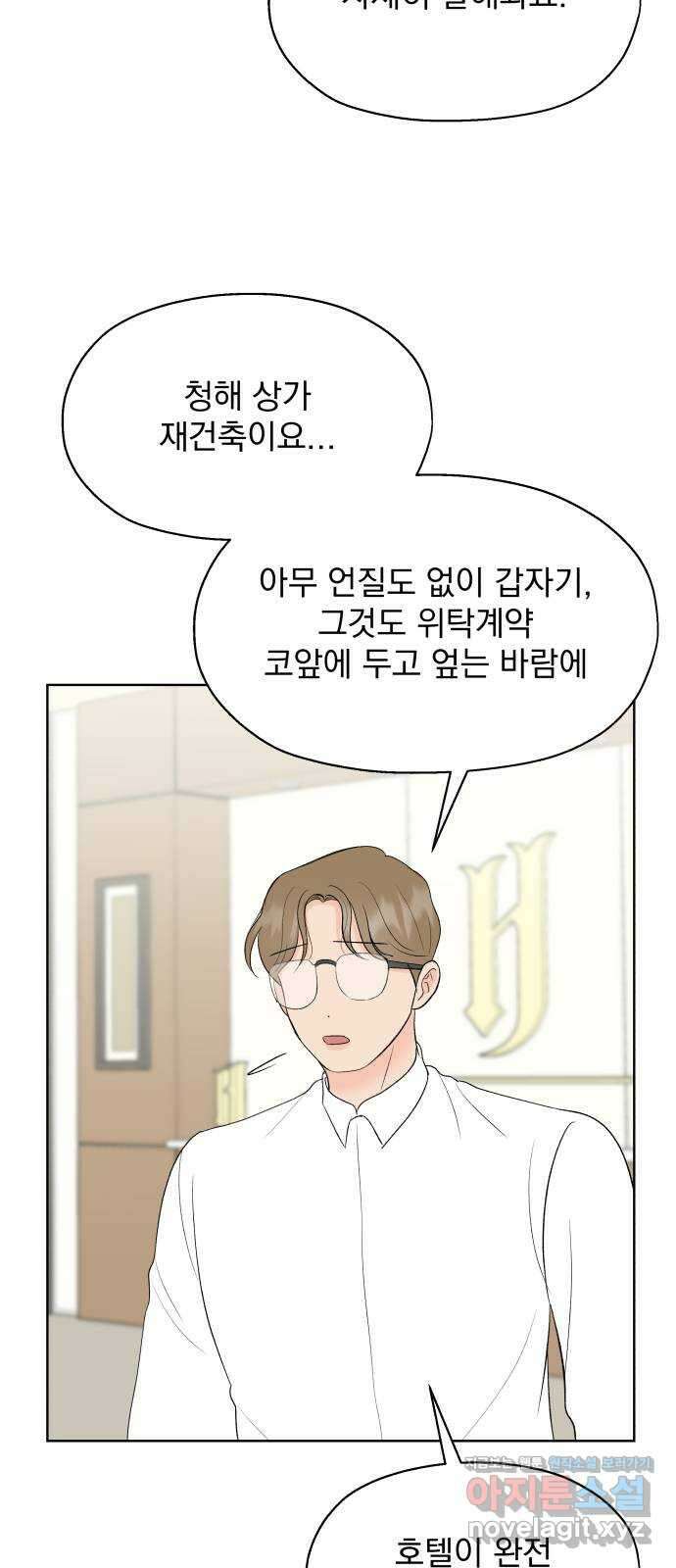 로맨틱 태평수산 40화. 마음의 행방 (3) 2
