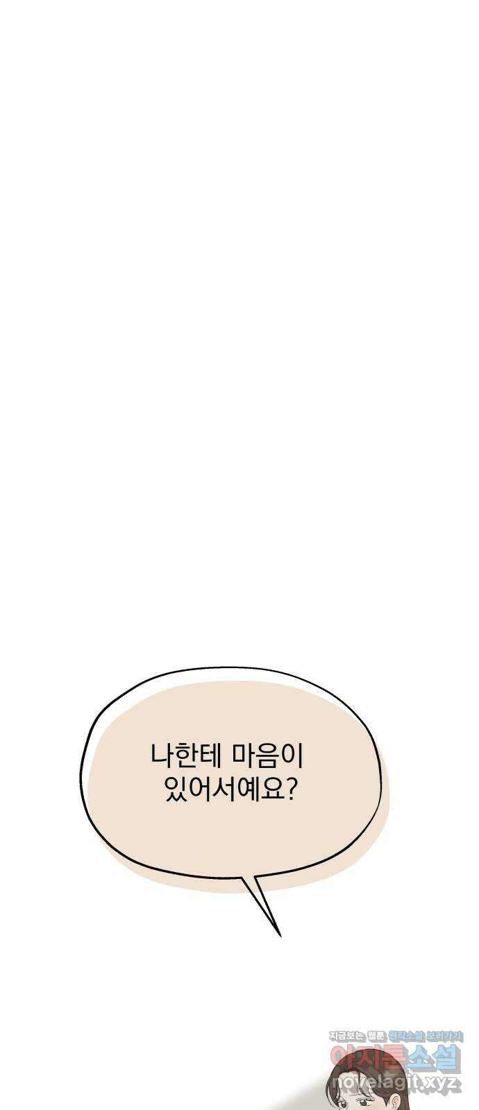 로맨틱 태평수산 40화. 마음의 행방 (3) 9