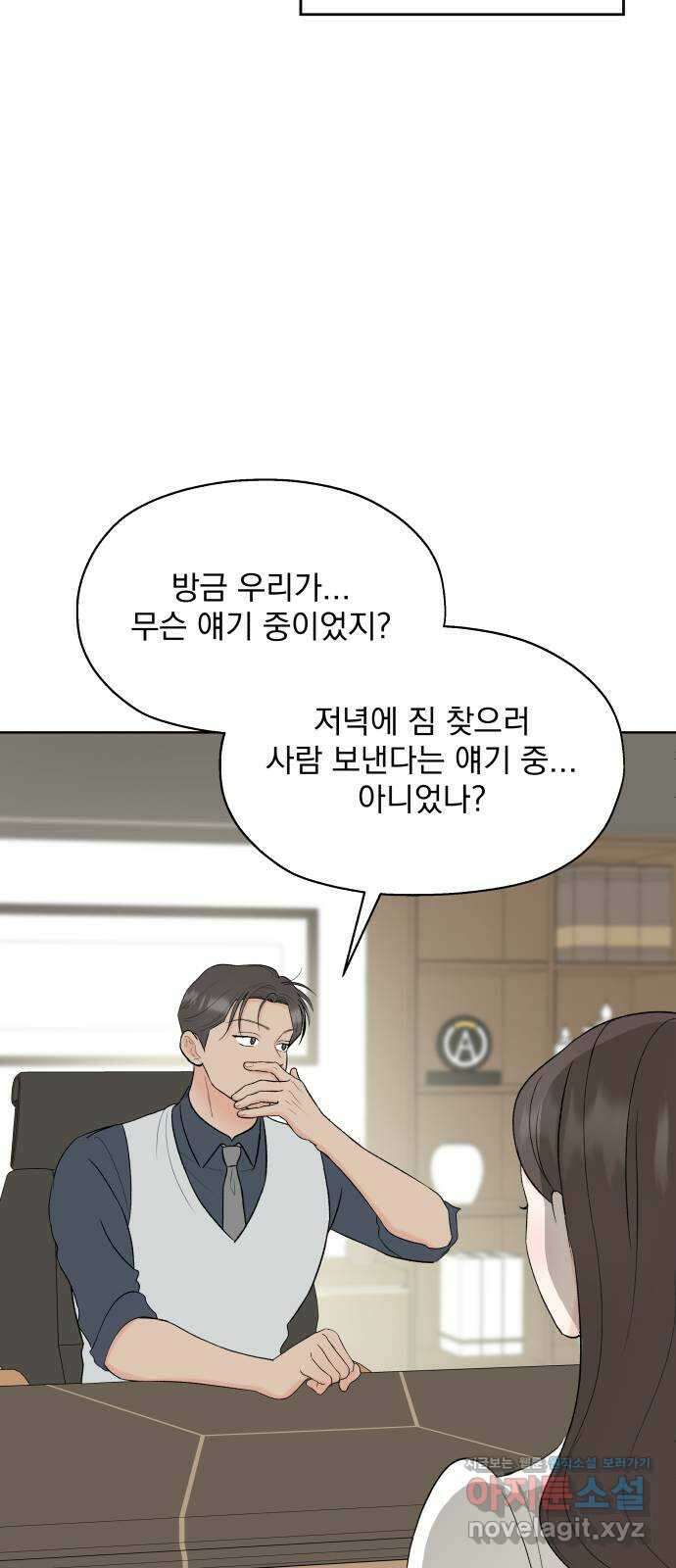 로맨틱 태평수산 40화. 마음의 행방 (3) 13