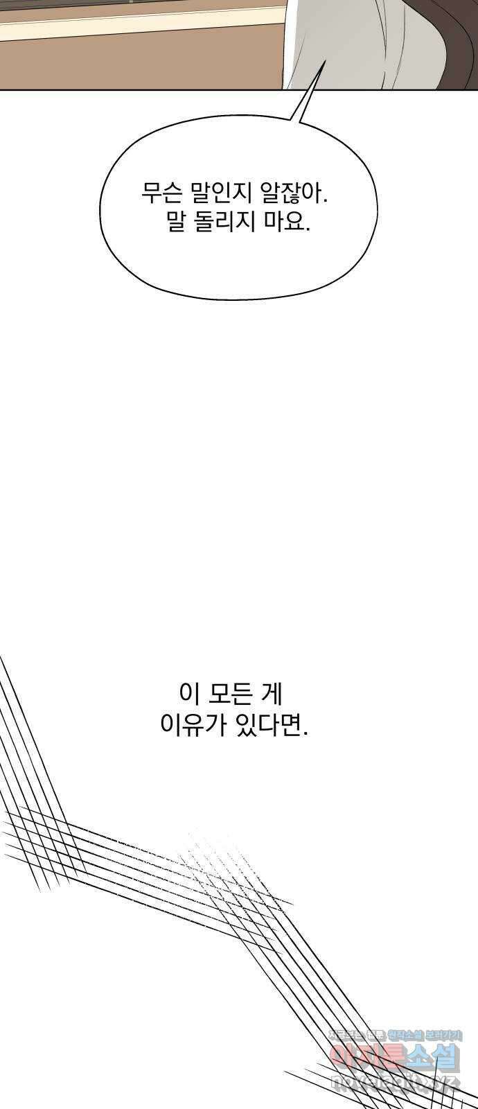 로맨틱 태평수산 40화. 마음의 행방 (3) 14