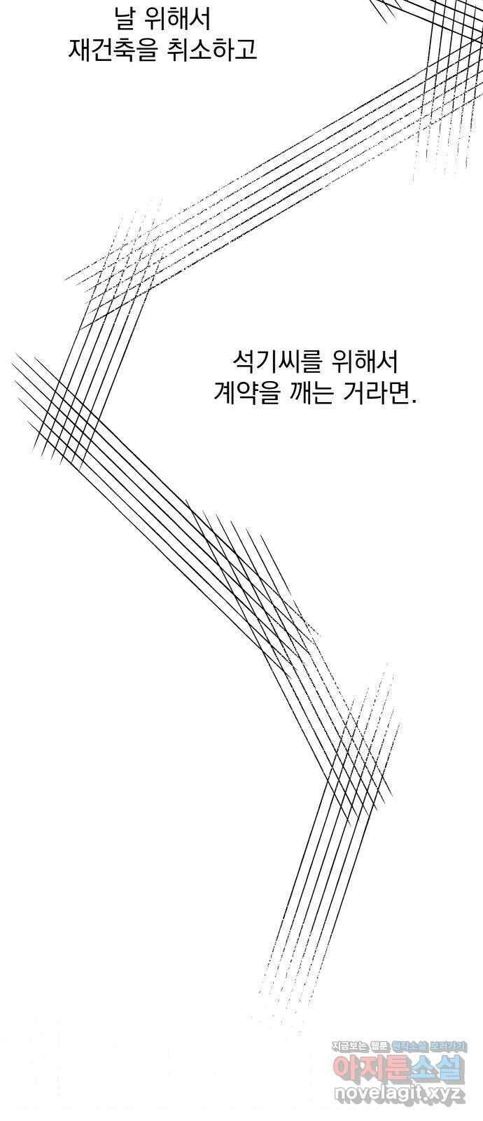 로맨틱 태평수산 40화. 마음의 행방 (3) 15