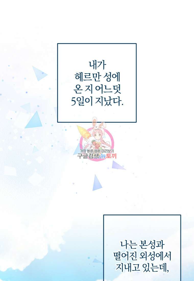 어서 와, 귀여운 악당은 처음이지? 5화 1