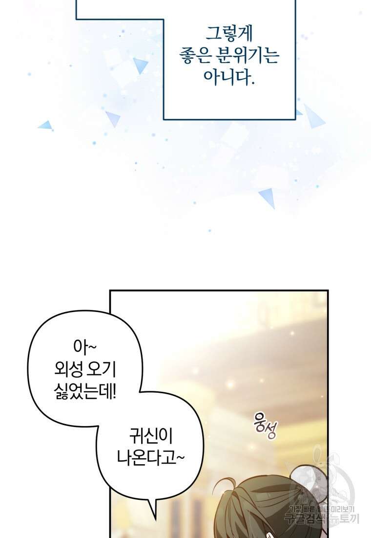 어서 와, 귀여운 악당은 처음이지? 5화 3