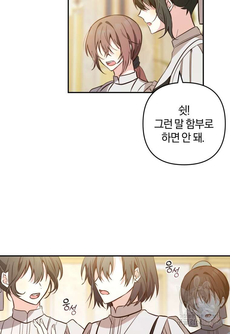 어서 와, 귀여운 악당은 처음이지? 5화 4
