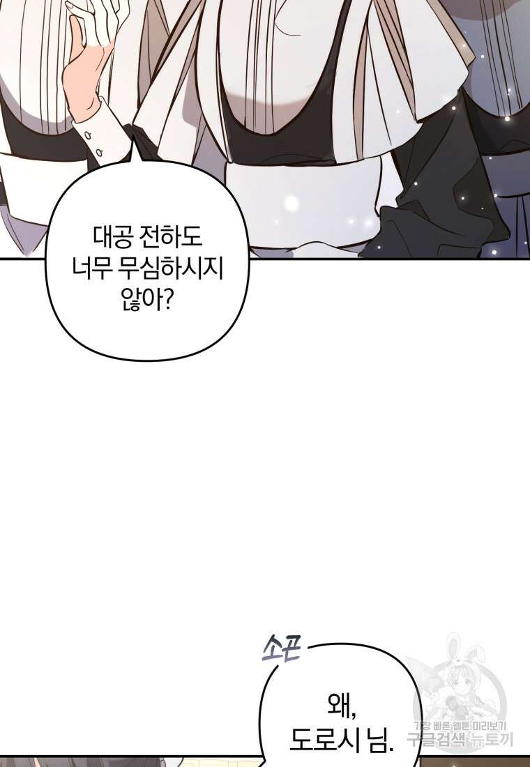 어서 와, 귀여운 악당은 처음이지? 5화 5