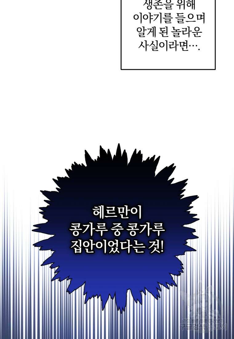 어서 와, 귀여운 악당은 처음이지? 5화 8