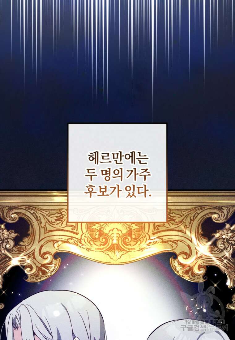 어서 와, 귀여운 악당은 처음이지? 5화 9