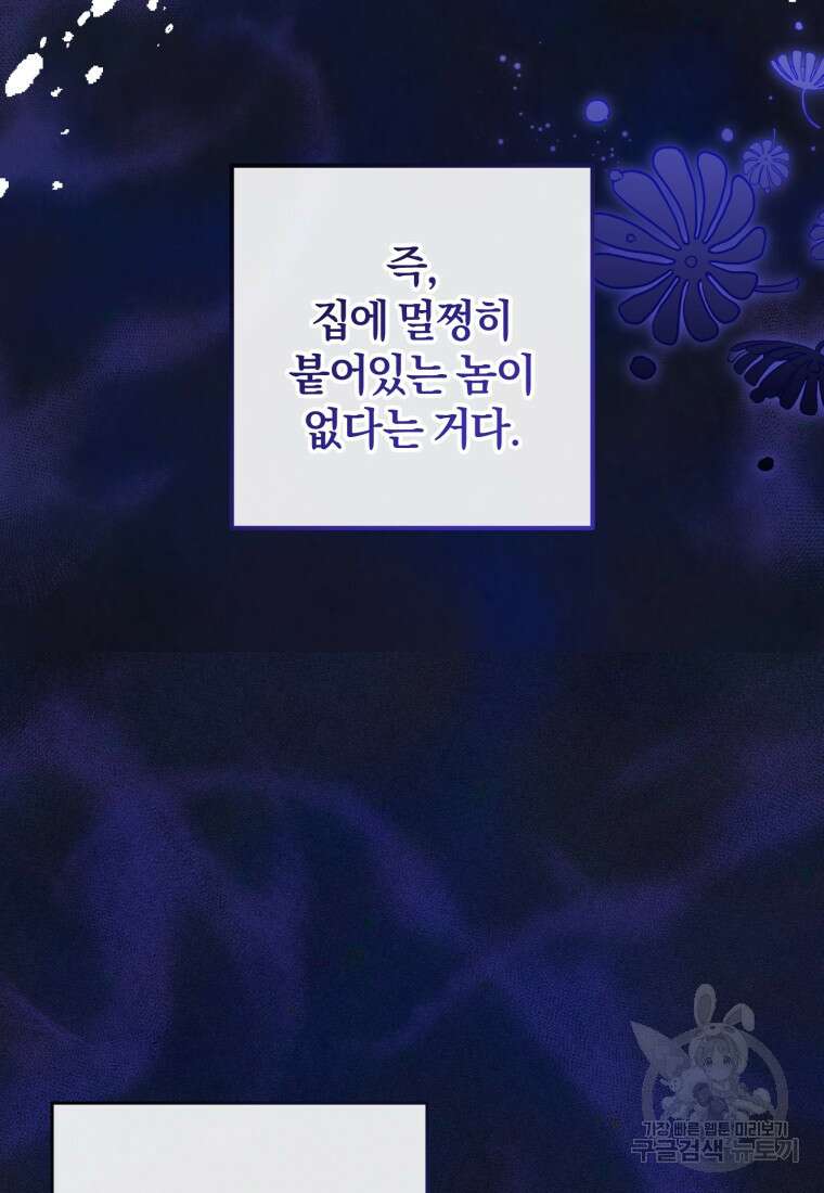 어서 와, 귀여운 악당은 처음이지? 5화 14