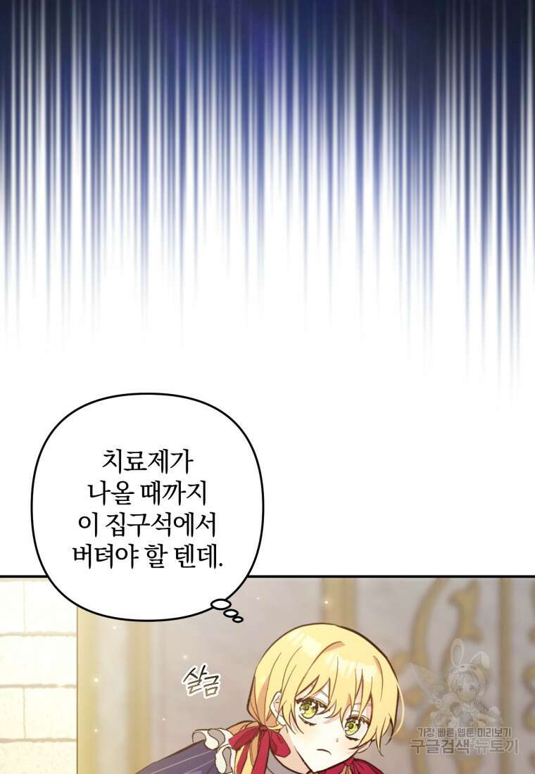 어서 와, 귀여운 악당은 처음이지? 5화 19
