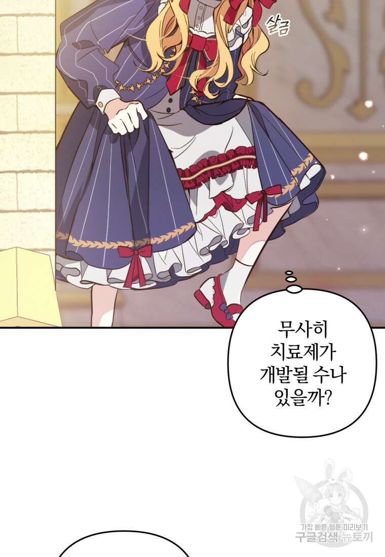 어서 와, 귀여운 악당은 처음이지? 5화 20