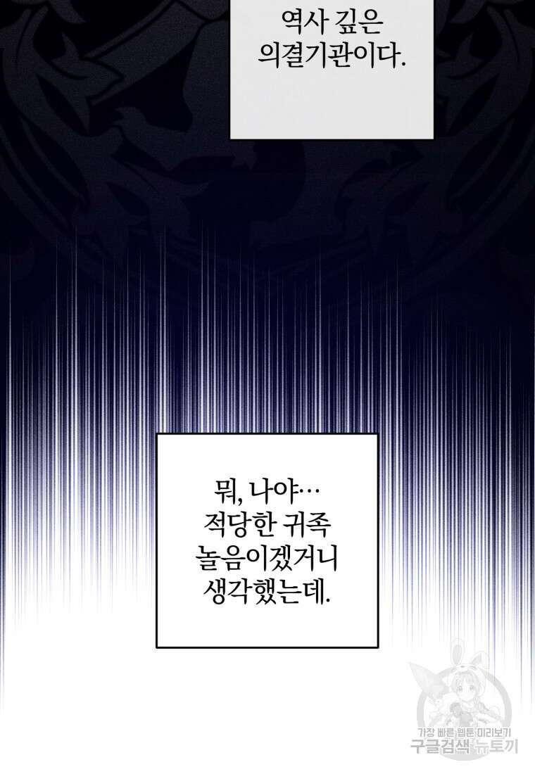 어서 와, 귀여운 악당은 처음이지? 9화 4