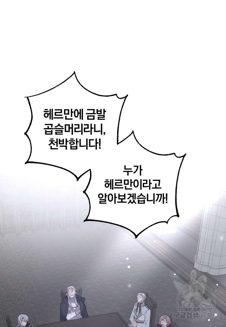 어서 와, 귀여운 악당은 처음이지? 9화 5