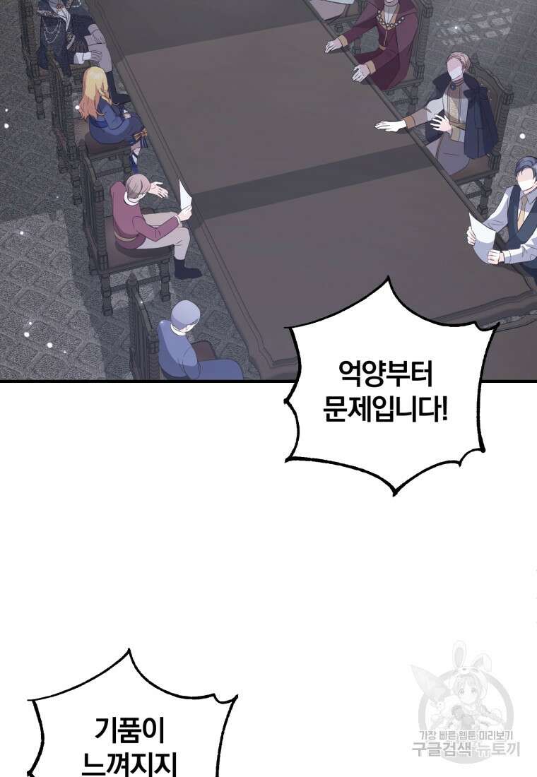 어서 와, 귀여운 악당은 처음이지? 9화 6