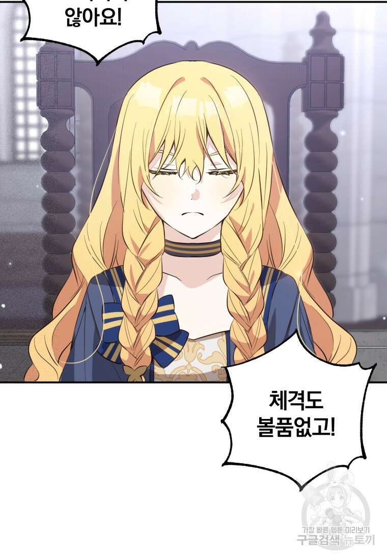어서 와, 귀여운 악당은 처음이지? 9화 7
