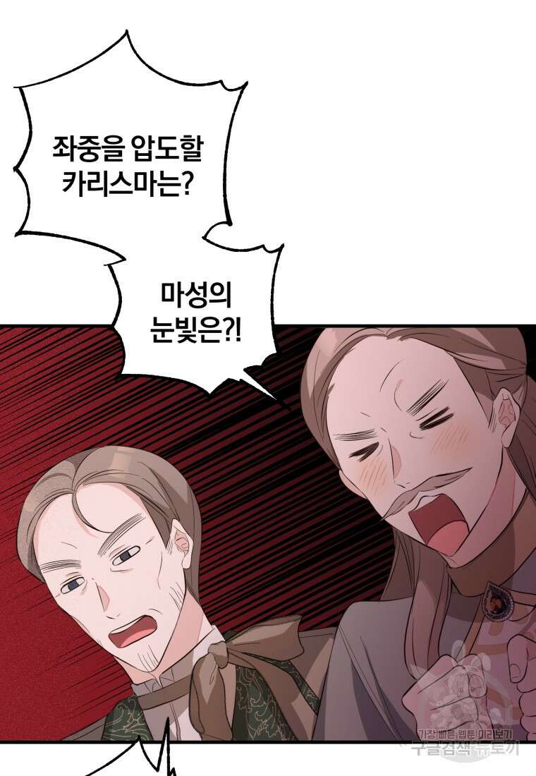 어서 와, 귀여운 악당은 처음이지? 9화 8
