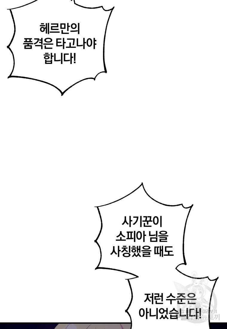 어서 와, 귀여운 악당은 처음이지? 9화 9