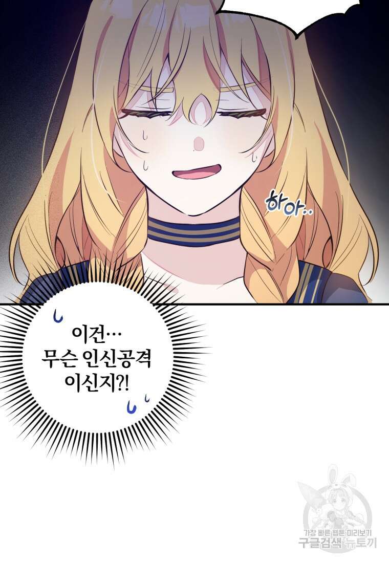 어서 와, 귀여운 악당은 처음이지? 9화 10