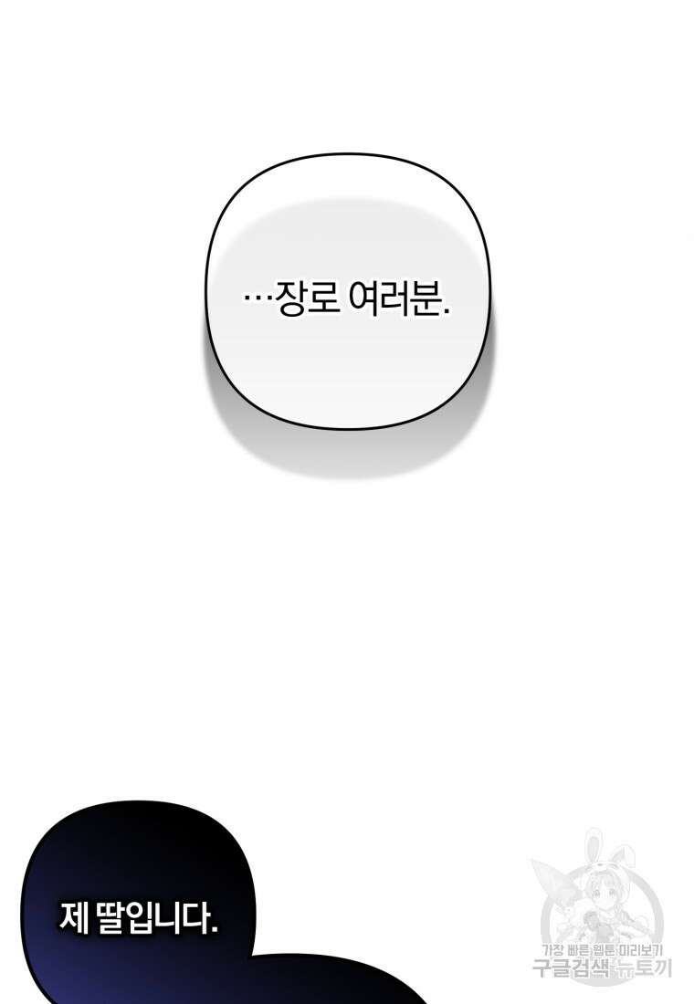 어서 와, 귀여운 악당은 처음이지? 9화 11