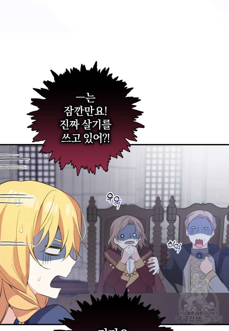 어서 와, 귀여운 악당은 처음이지? 9화 13