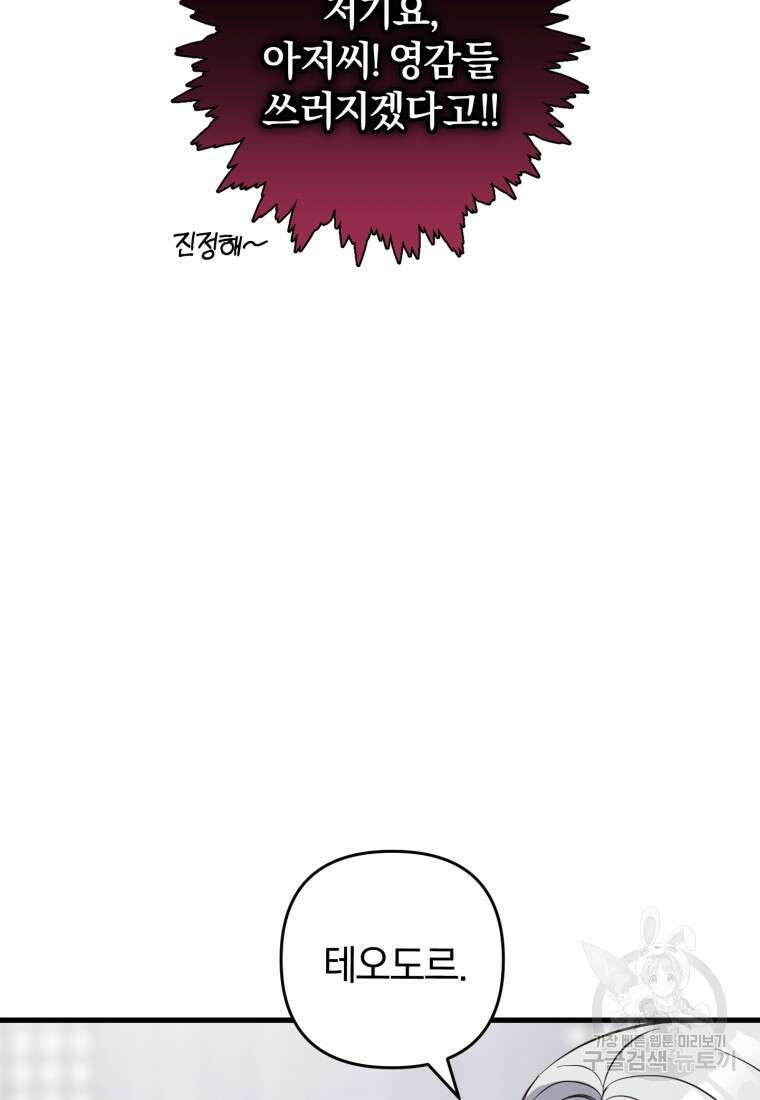 어서 와, 귀여운 악당은 처음이지? 9화 14