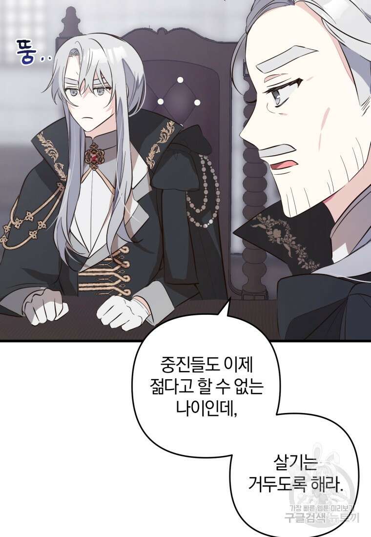 어서 와, 귀여운 악당은 처음이지? 9화 15